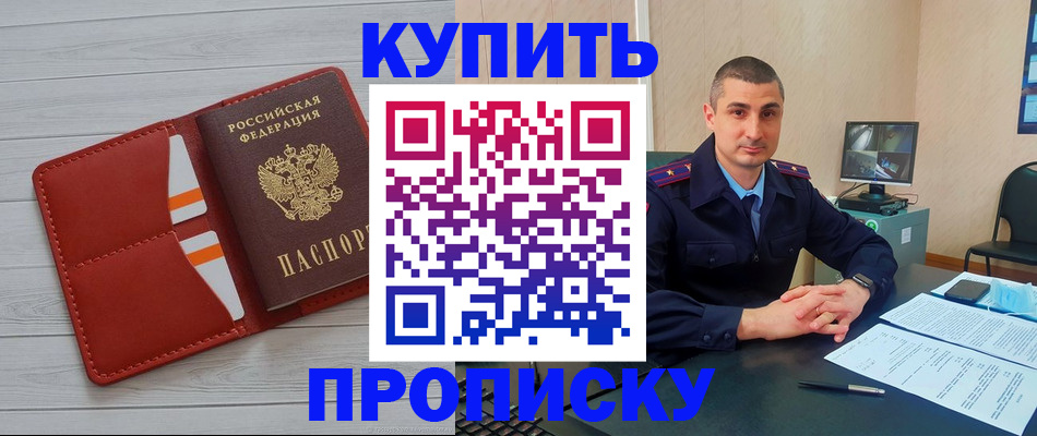 прописка для школы в Махачкале